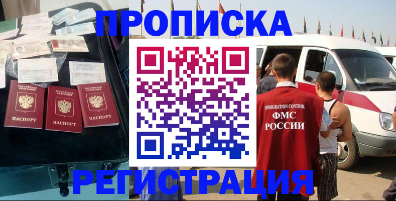 временная регистрация гарантия в Черепаново