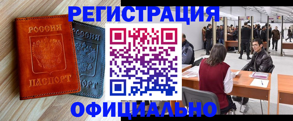 временная регистрация гарантия в Черепаново