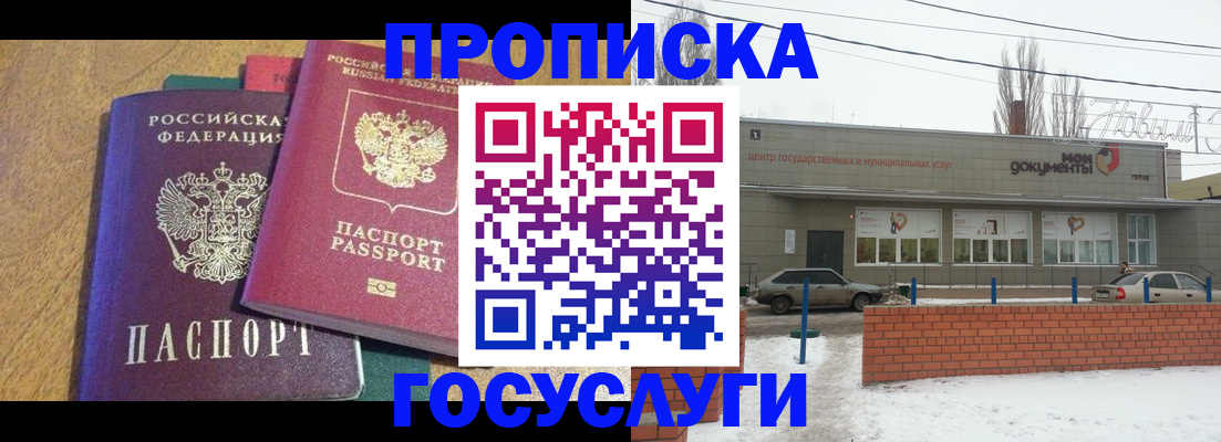 прописка гарантия в Черепаново